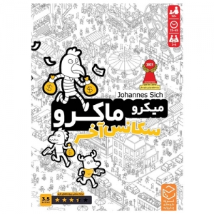 بازی فکری میکرو ماکرو 4: سکانس آخر | MicroMacro: Showdown