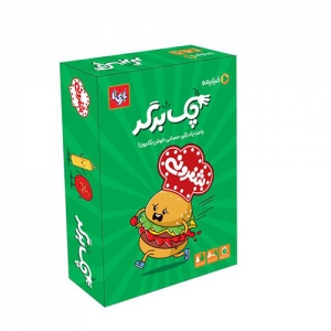 بازی فکری چک برگر