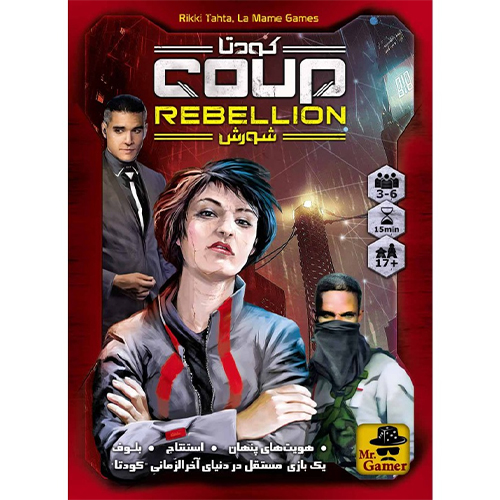 بازی فکری کودتا شورش | Coup Rebellion