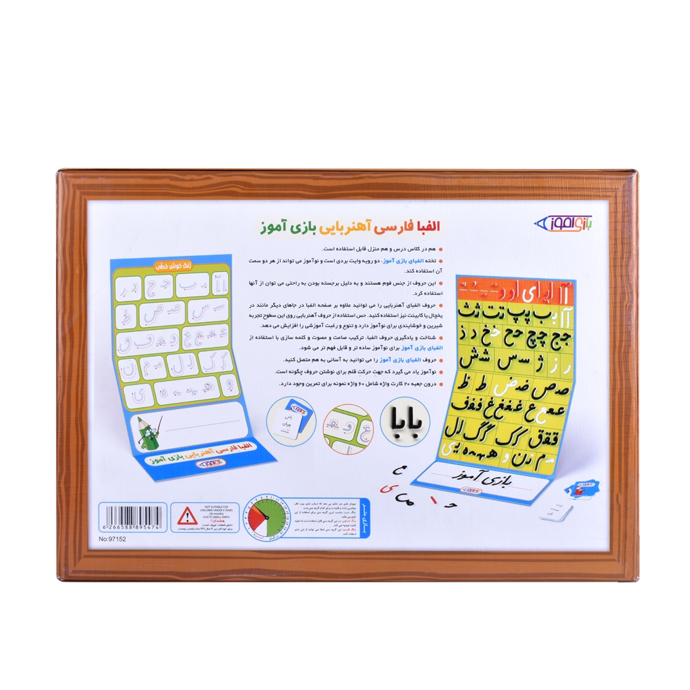 بازی آموزشی الفبای فارسی بازی آموز