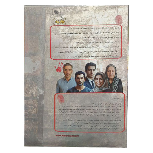 بازی فکری پرونده جنایی رد عشق