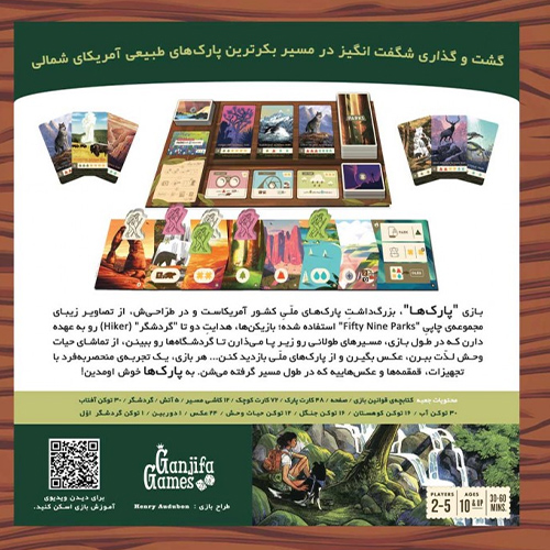 بازی فکری پارکس | Parks