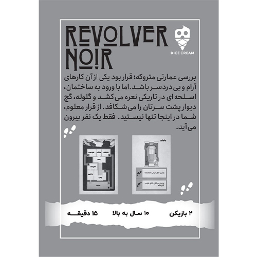 بازی فکری اسلحه سیاه | Revolver Noir