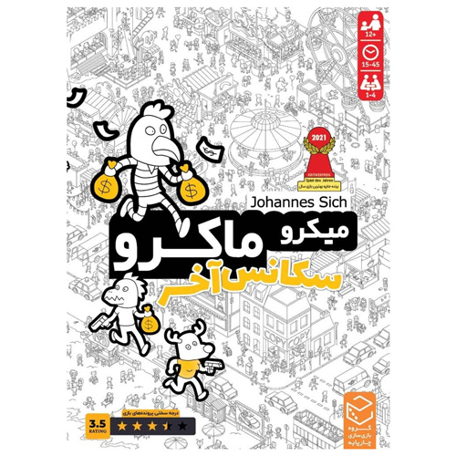 بازی فکری میکرو ماکرو 4: سکانس آخر | MicroMacro: Showdown