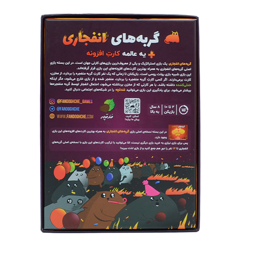 بازی فکری گربه های انفجاری پلاس | Exploding Kitten Plus