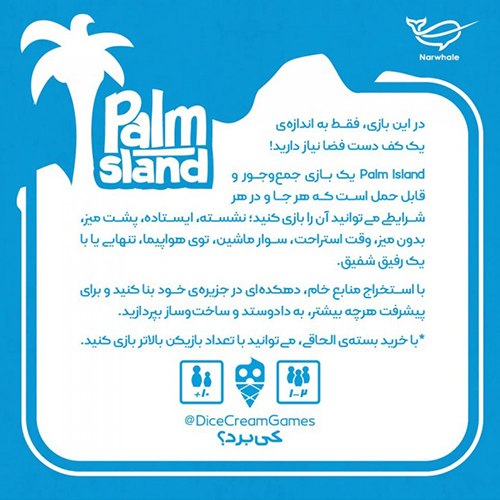 بازی فکری جزیره نخل | Palm Island