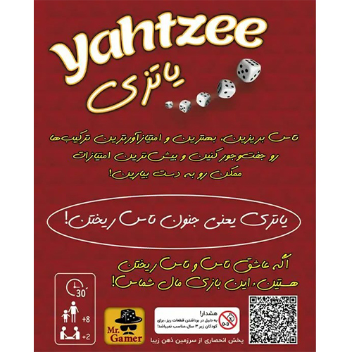 بازی فکری یاتزی | Yahtzee