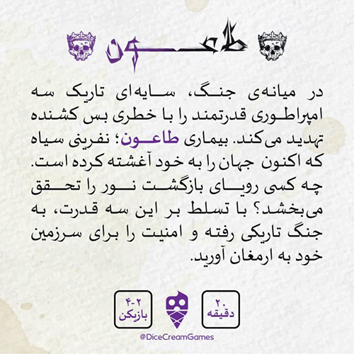 بازی فکری طاعون | Plague card game