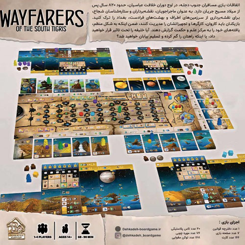 بازی فکری مسافران جنوب دجله | Wayfarers of the south tigris