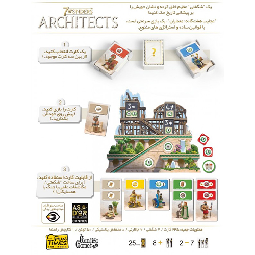 بازی فکری عجایب هفتگانه معماران | Seven Wonders: Architects