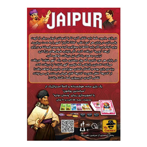 بازی فکری جیپور | Jaipur