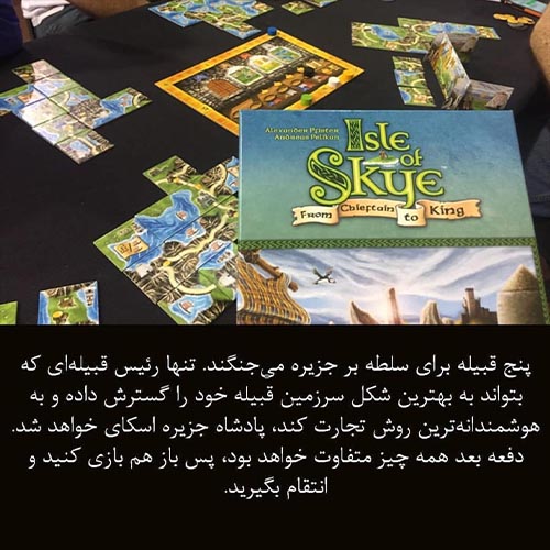 بازی فکری جزیره اسکای | Isle of sky