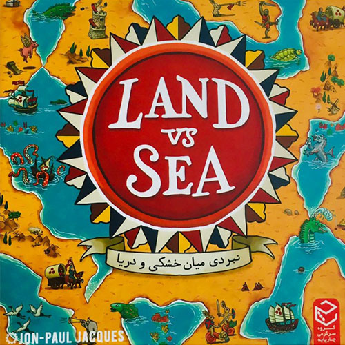 بازی فکری نبرد میان خشکی و دریا | Land vs sea