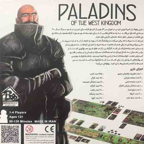 بازی فکری پالادینز (پهلوانان پادشاهی غرب) |  Paladins of the west kingdom