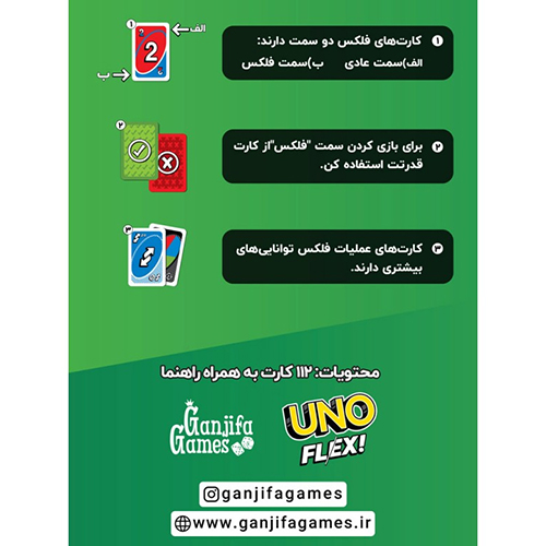 بازی فکری اونو فلکس | Uno Flex