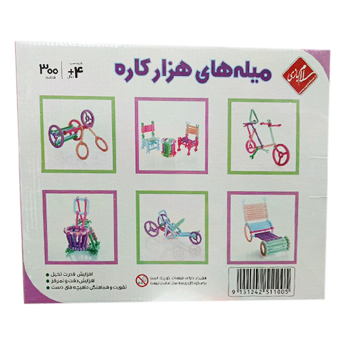 ساختنی میله های هزارکاره 300 تایی