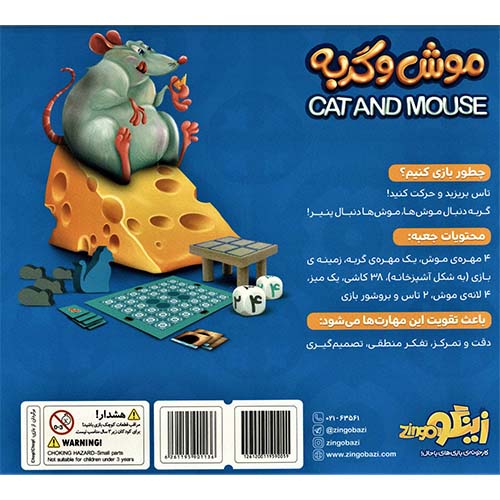 بازی فکری موش و گربه | Chop chop