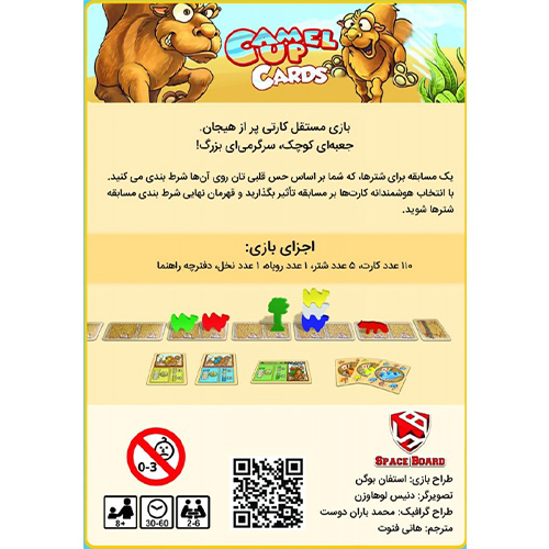بازی فکری شترسواری کارتی با افزونه | Camel up cards