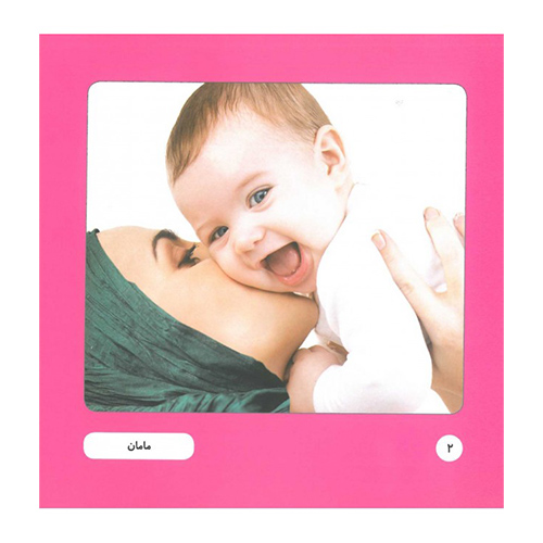 کتاب اولین واژگان تصویری کودک من