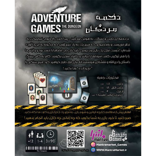 بازی فکری دخمه مردگان | Adventure Games: The Dungeon