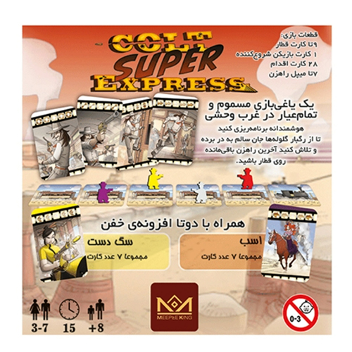 بازی فکری دزدی تیز و بز | Colt Super Express