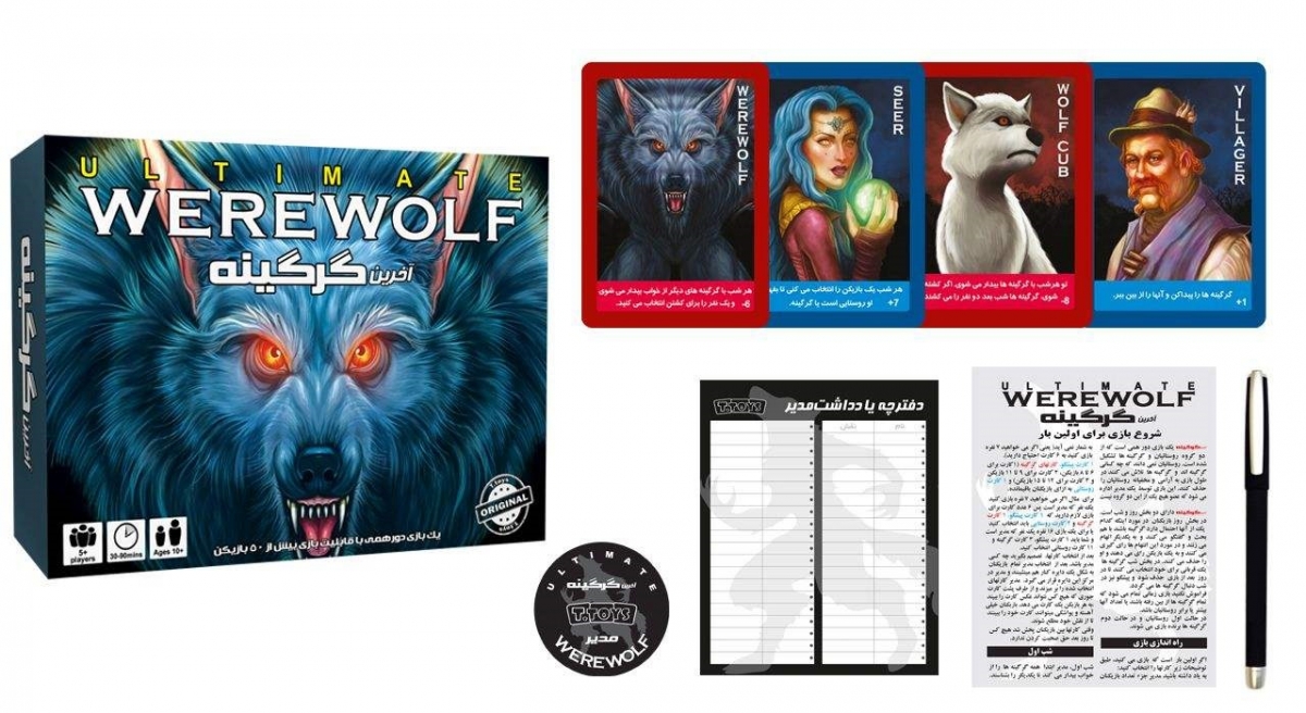 بازی فکری آخرین گرگینه |  Ultimate Werewolf 