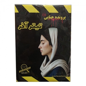 بازی فکری پرونده جنایی تیتر آخر