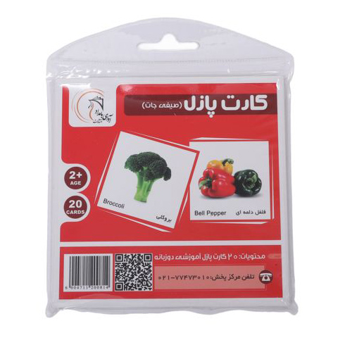 کارت پازل سبزیجات (صیفی جات)