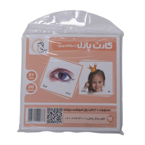 کارت پازل اعضای بدن