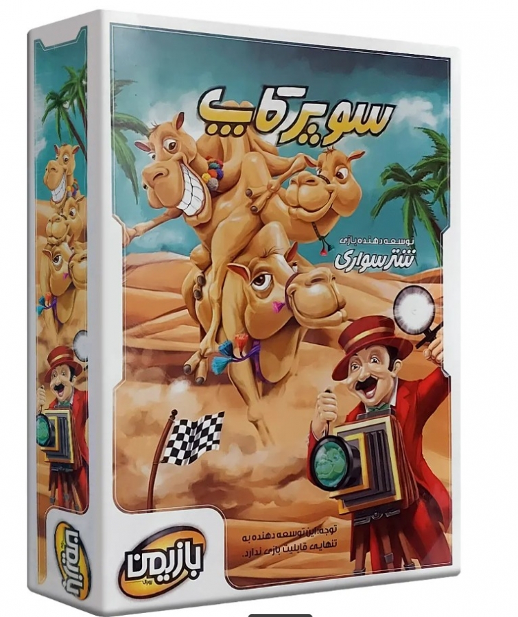 بازی فکری سوپرکاپ- افزونه شترسواری | Camel up Super cup