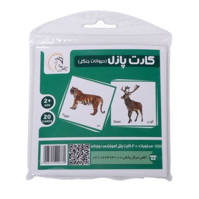 کارت پازل حیوانات جنگل