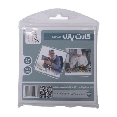 کارت پازل مشاغل