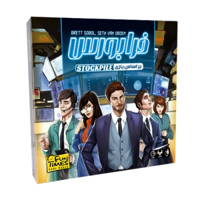 بازی فکری فرابورس | Stockpile