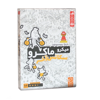 بازی فکری میکرو ماکرو 4: سکانس آخر | MicroMacro: Showdown